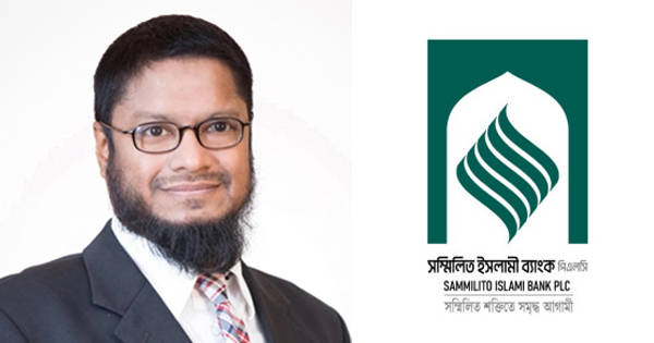 দায়িত্ব পালনে অপারগতা জানালেন সম্মিলিত ইসলামী ব্যাংকের নতুন এমডি