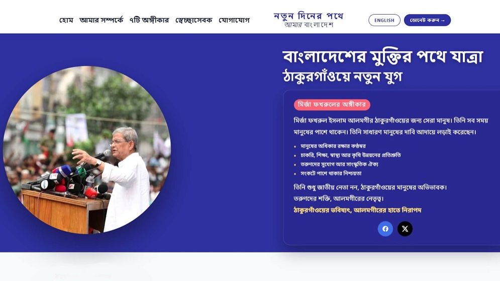চাঁদাবাজির তথ্য জানতে ওয়েবসাইট চালু করেছেন মির্জা ফখরুল