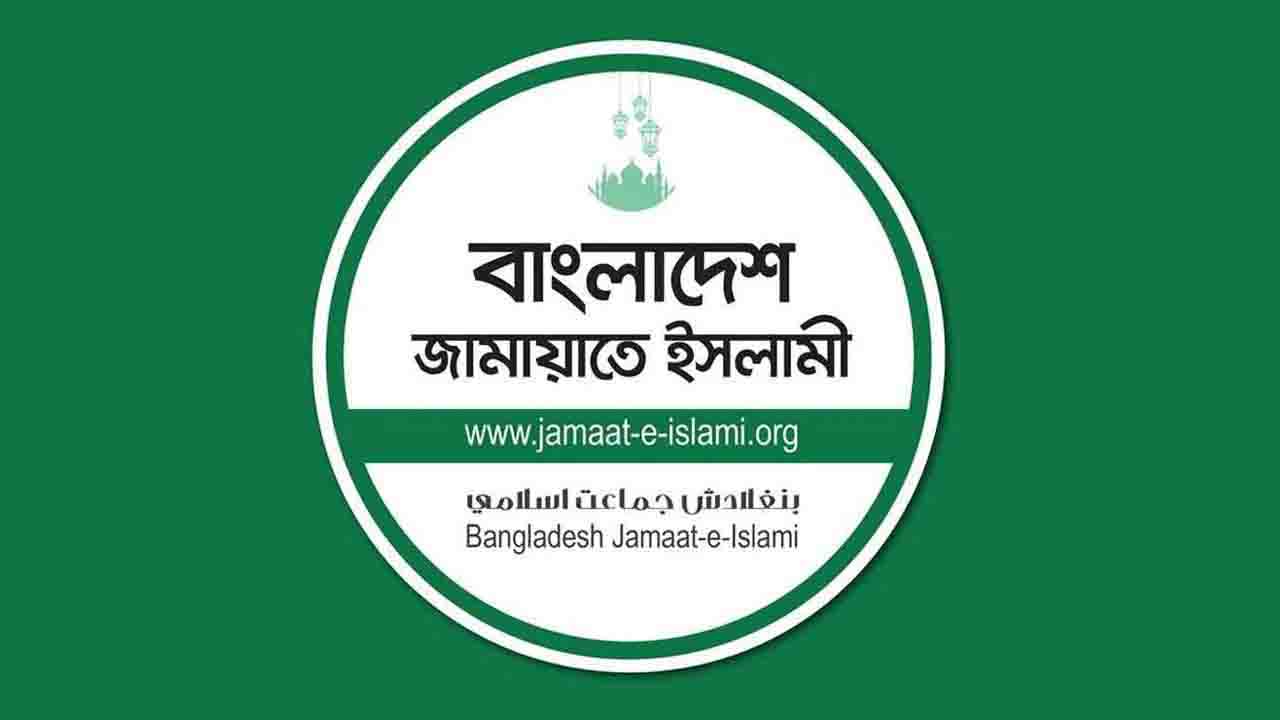 জামায়াতের নতুন কেন্দ্রীয় কমিটি ঘোষণা