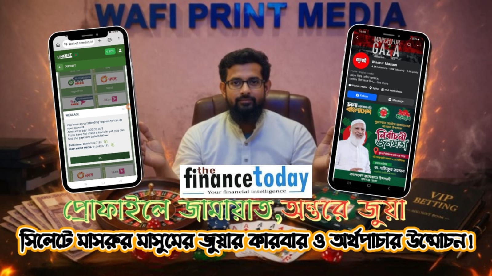 Gambling business and money laundering under the banner of 'Wafi Print Media' in Sylhet