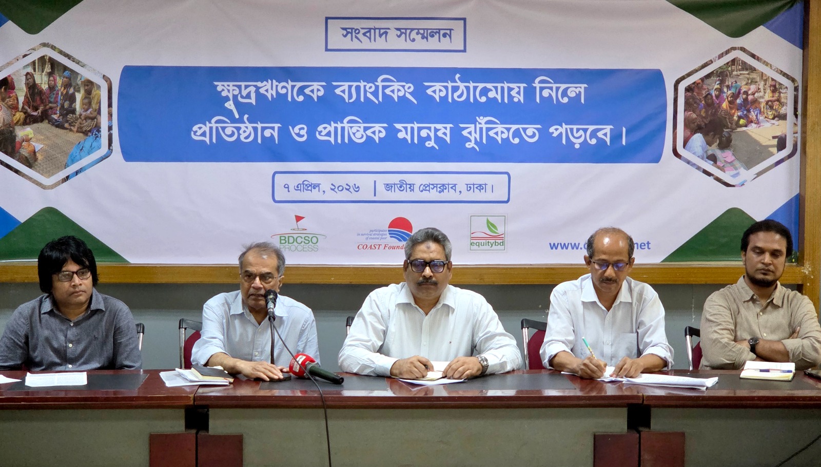 প্রস্তাবিত ‘ক্ষুদ্রঋণ ব্যাংক অধ্যাদেশ–২০২৫’ বাতিল করতে হবে 