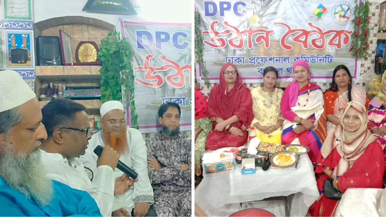 ' বংশালের ছেমায় ' অনুষ্ঠিত হলো DPC ৭ম উঠান বৈঠক