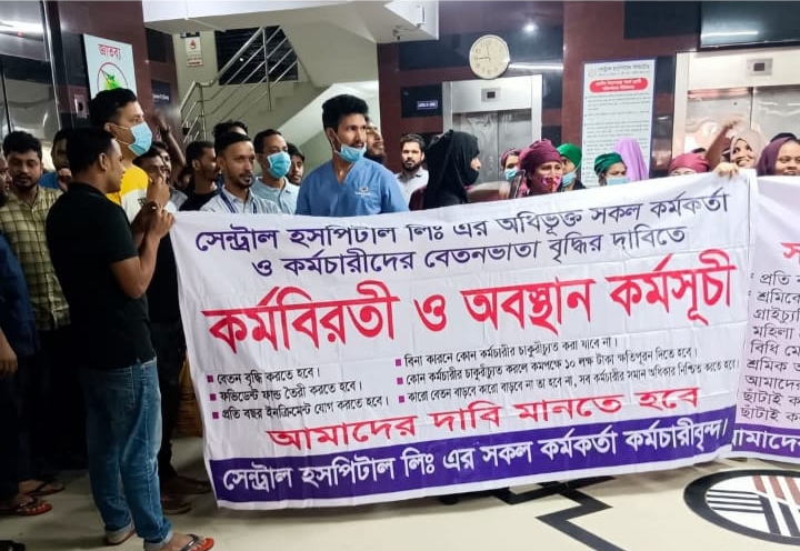 গ্রীন রোডের সেন্ট্রাল হাসপাতালে কর্মচারীদের কর্মবিরতি