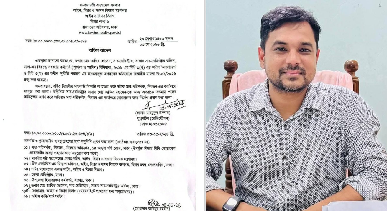 সাভারের বিতর্কিত সাব রেজিস্ট্রার জাকিরের বিরুদ্ধে মামলা