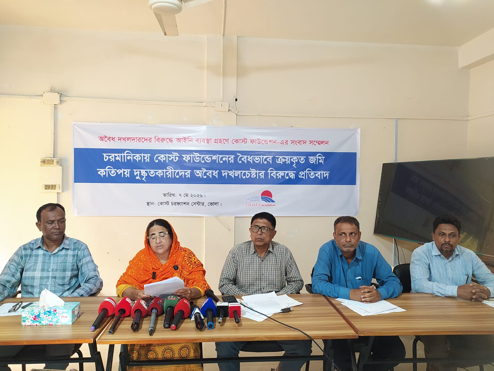 চরফ্যাশনে কোস্ট ফাউন্ডেশনের বৈধ জমিতে উন্নয়নকাজে বাধা ও দখলচেষ্টার অভিযোগ