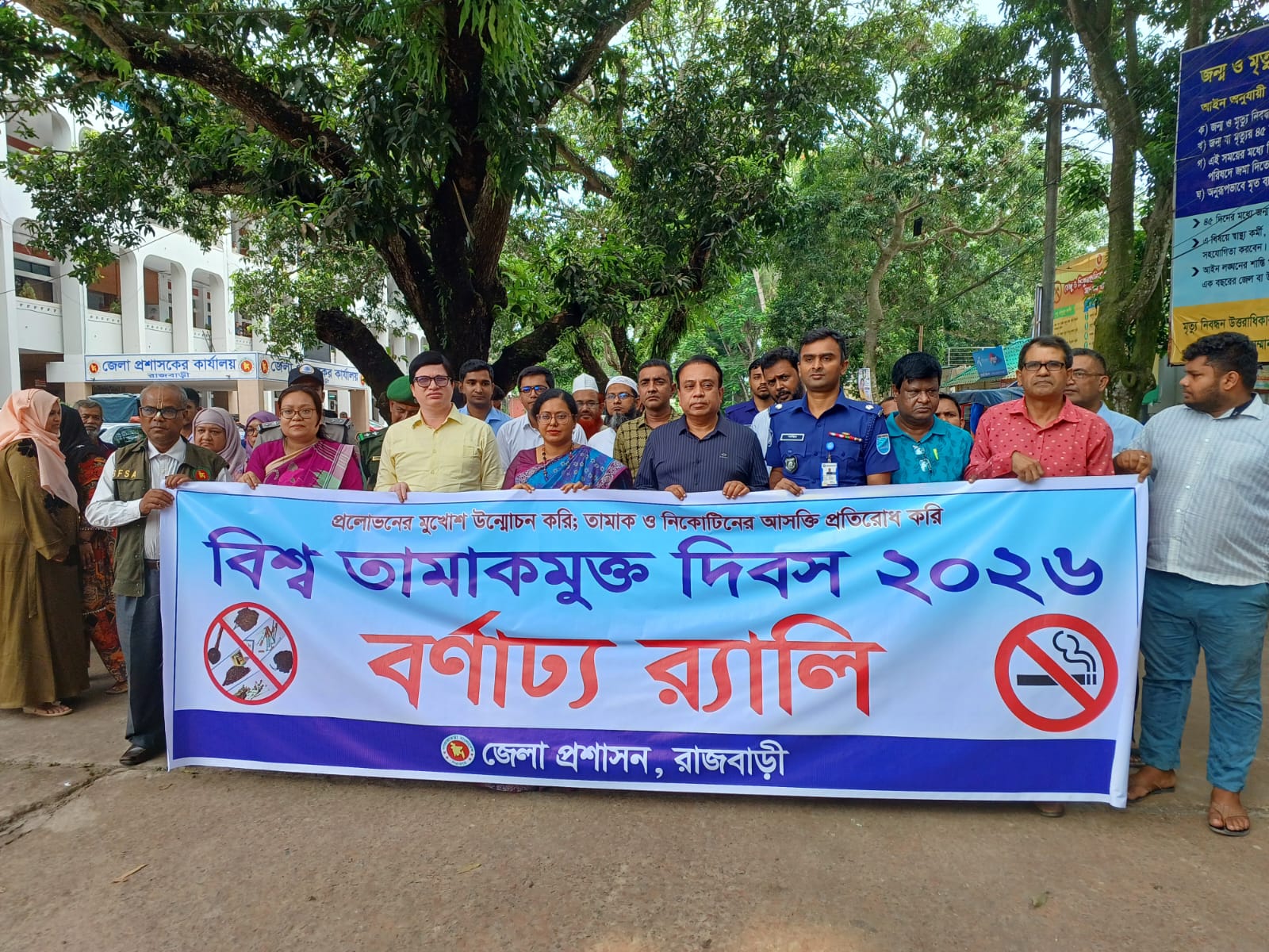 রাজবাড়ীতে বিশ্ব তামাকমুক্ত দিবস উপলক্ষে আলোচনা সভা ও র‍্যালী অনুষ্ঠিত