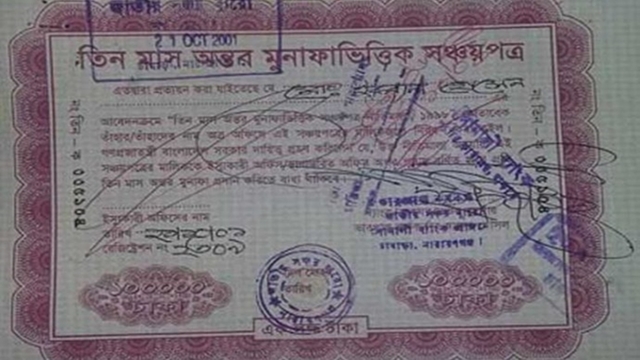৯ মাসে ৬০ হাজার কোটি টাকার সঞ্চয়পত্র বিক্রি