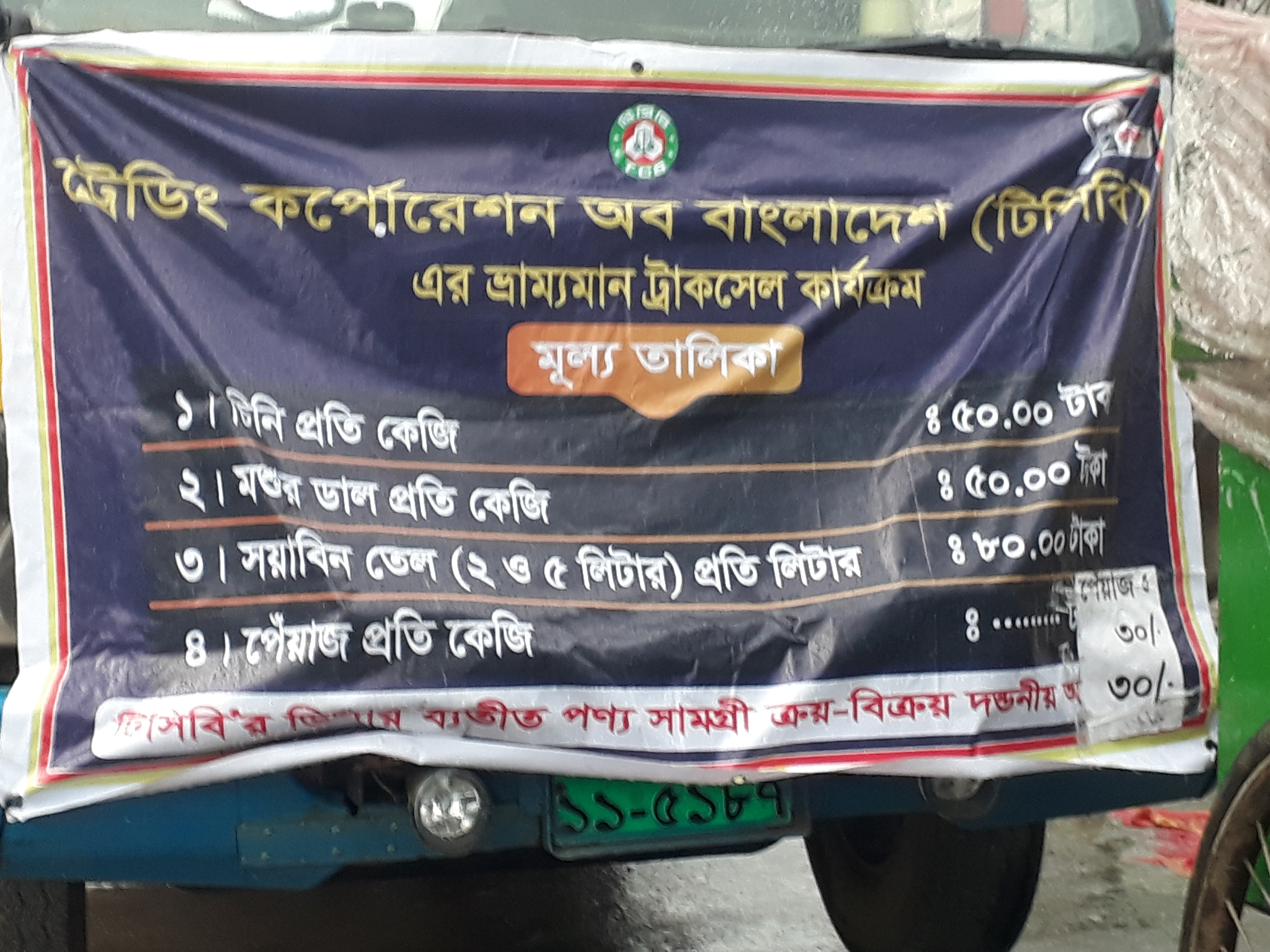রাজধানীর মালিবাগ বাজারে টিসিবির পন্য বিক্রয়ে অনিয়ম