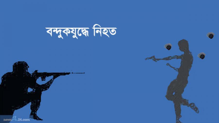 টেকনাফে ‘বন্দুকযুদ্ধে’ নিহত ২