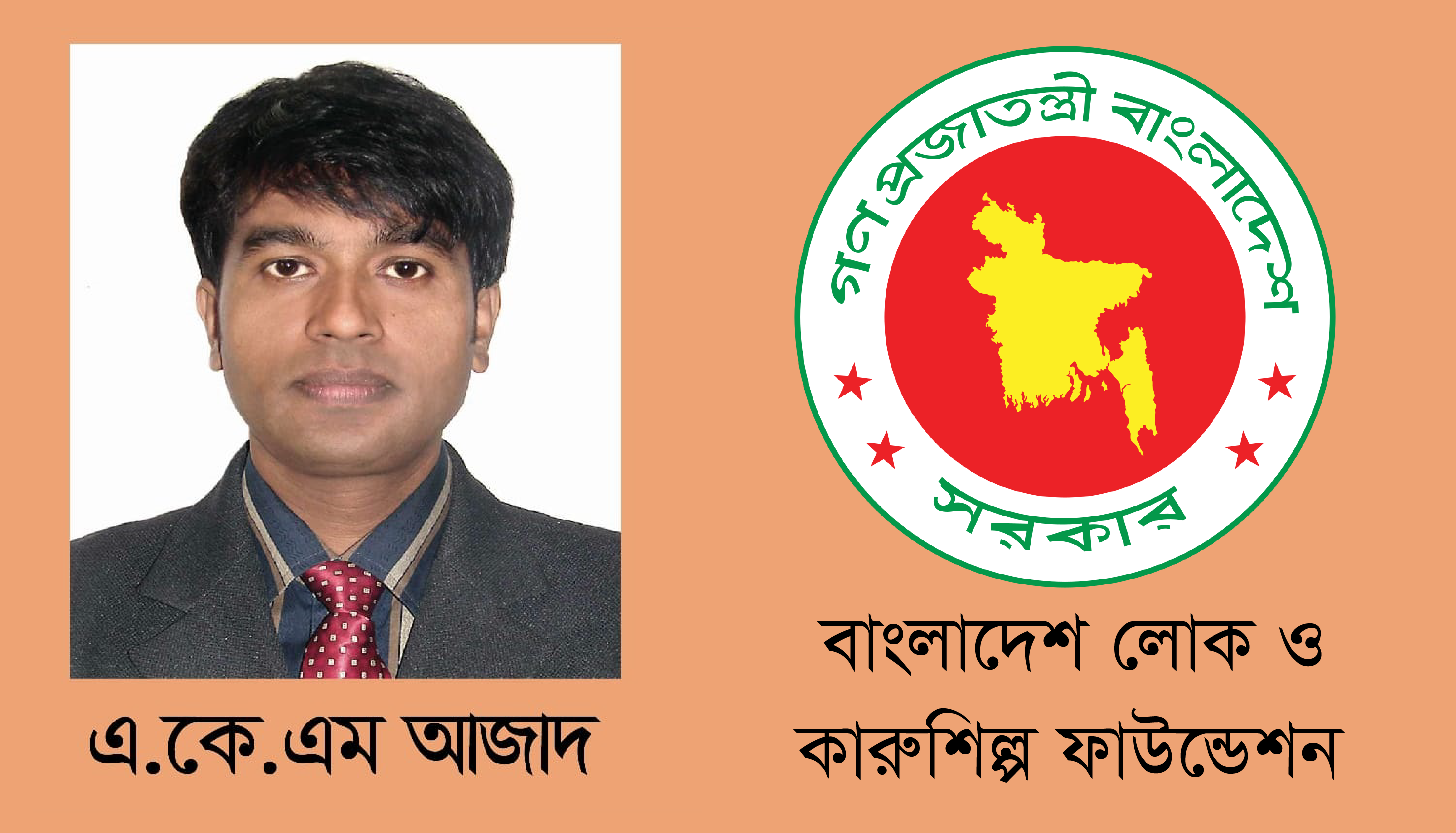 লোক ও কারুশিল্প ফাউন্ডেশনের দুর্নীতিবাজ আজাদ যাচ্ছেন সরকারি খরচে লন্ডন ভ্রমণে