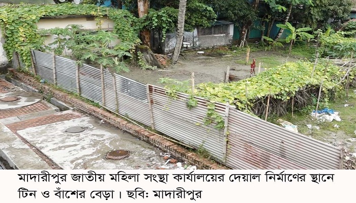 মাদারীপুরে মহিলা সংস্থার দেয়াল চুরি
