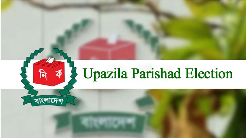 1st phase Upazila Parishad election Wednesday