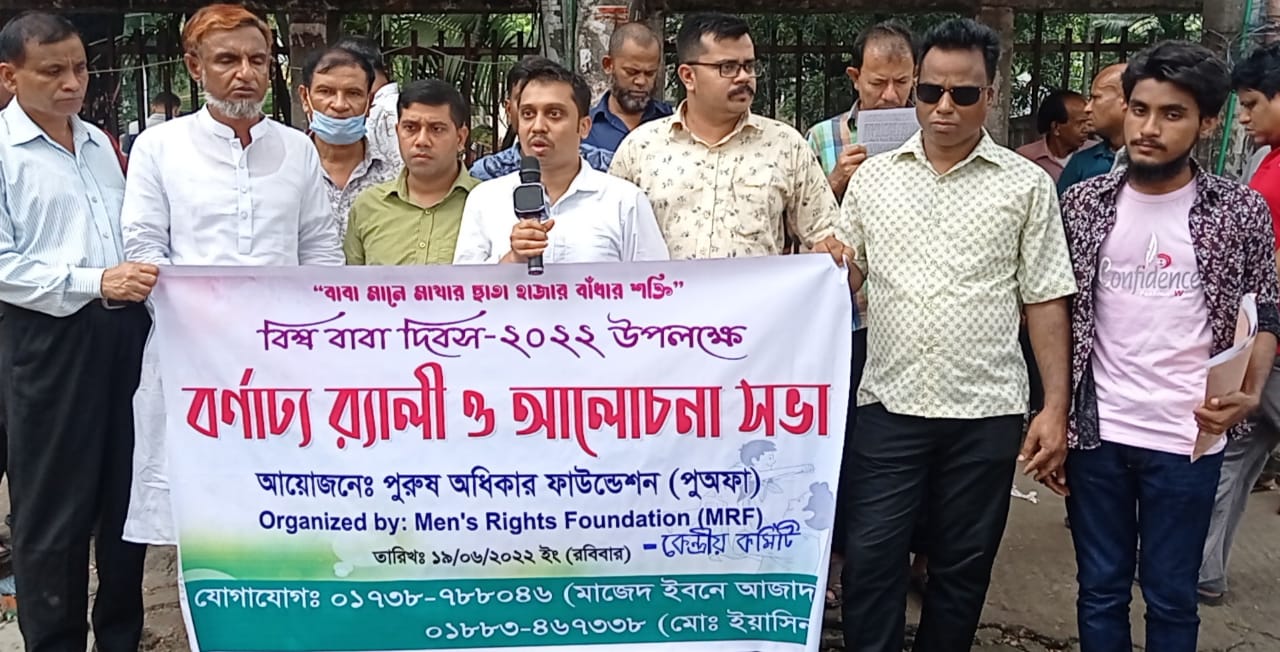 Father's Day is celebrated with due dignity at the initiative of Men's Rights Foundation