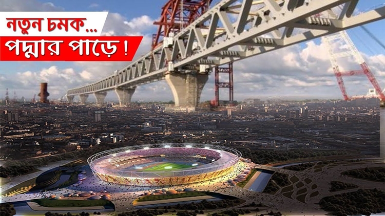 বিক্রমপুরে ১২শ একর জমিতে হচ্ছে অলিম্পিক ভিলেজ