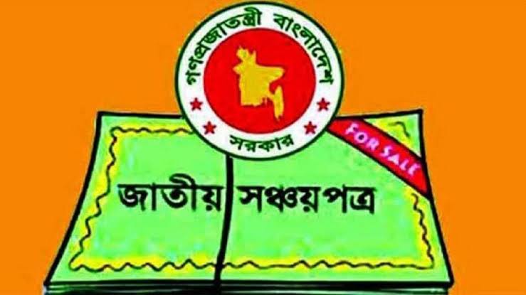 ছয় মাসে সঞ্চয়পত্রের রেকর্ড বিক্রি