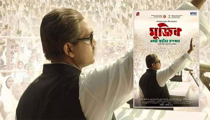 ভারতে পাঁচ শতাধিক সিনেমা হলে ‘মুজিব: একটি জাতির রূপকার’