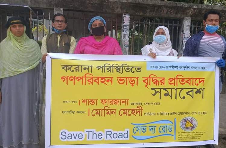 পরিবহন ভাড়া বৃদ্ধির প্রতিবাদে সেভ দ্য রোড-এর সমাবেশ অনুষ্ঠিত