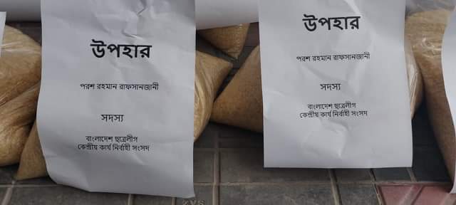 বাংলাদেশ ছাত্রলীগের পক্ষ থেকে প্রধানমন্ত্রীর উপহার রাজধানীর টিকাটুলিতে মধ্যবিত্তদের ঘরে পৌছে দিচ্ছেন ছাত্রলীগ নেতা পরশ